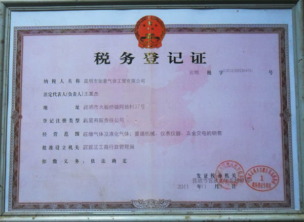 稅務(wù)登記證
